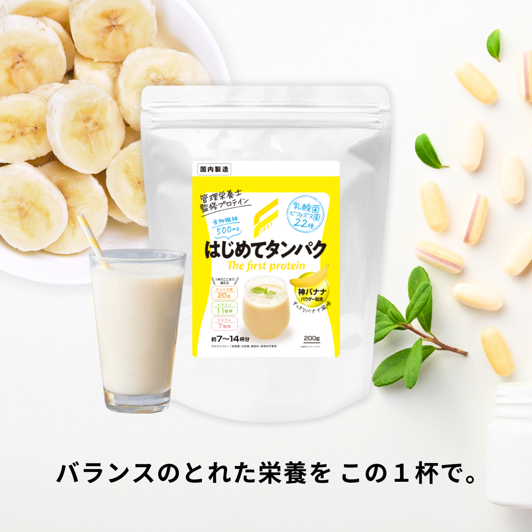 はじめてタンパク(バナナ味)