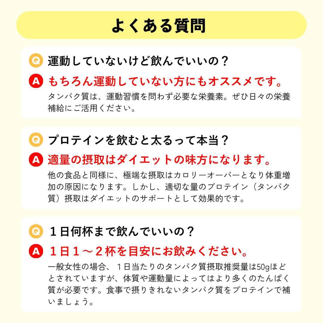 はじめてタンパク(バナナ味)