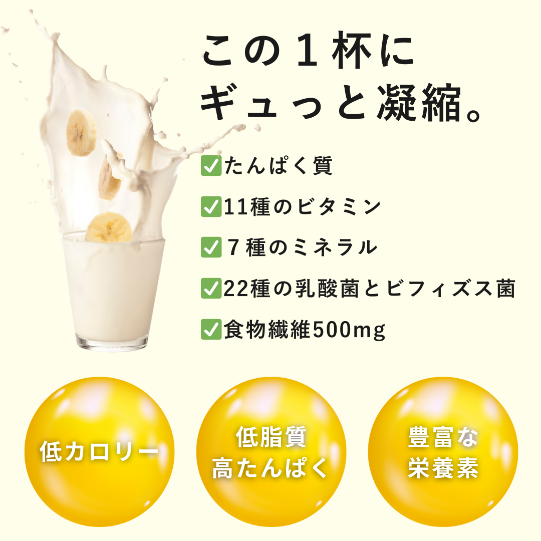 はじめてタンパク(バナナ味)
