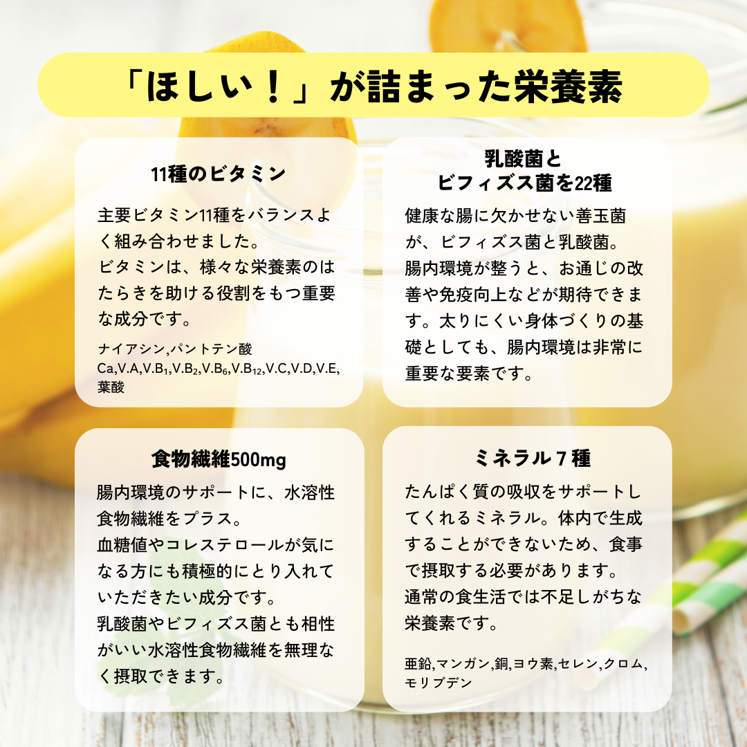 はじめてタンパク(バナナ味)